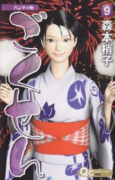 Manga - Manhwa - Gokusen - Hnady Version jp Vol.9