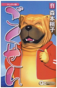 Manga - Manhwa - Gokusen - Hnady Version jp Vol.11