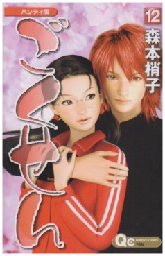 Manga - Manhwa - Gokusen - Hnady Version jp Vol.12