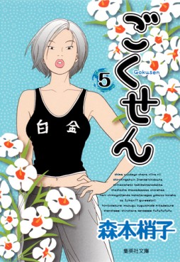 Manga - Gokusen - Bunko jp Vol.5
