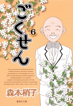 Manga - Manhwa - Gokusen - Bunko jp Vol.6
