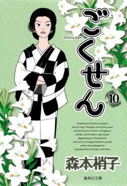 Manga - Gokusen - Bunko jp Vol.10