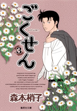 Manga - Manhwa - Gokusen - Bunko jp Vol.3