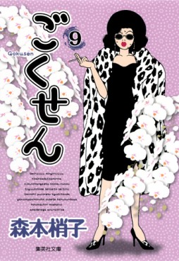 Manga - Gokusen - Bunko jp Vol.9