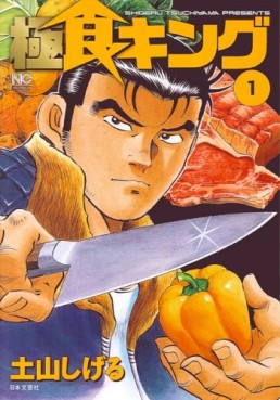 Manga - Manhwa - Shoku King jp Vol.1