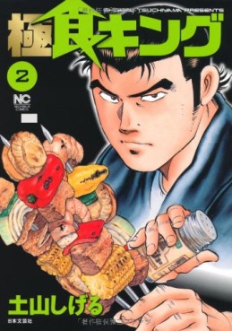 Manga - Manhwa - Shoku King jp Vol.2