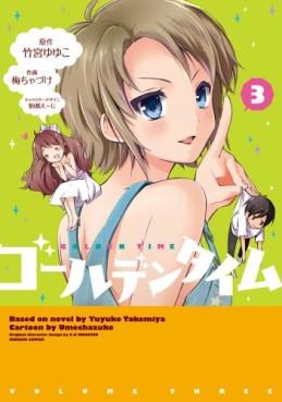 Manga - Manhwa - Golden Time jp Vol.3