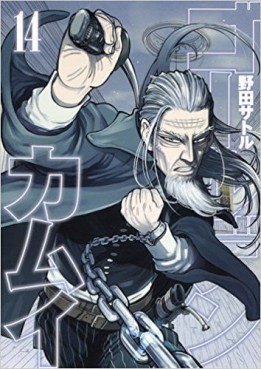 Manga - Manhwa - Golden Kamui jp Vol.14