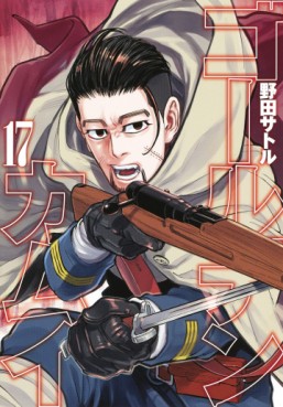 Manga - Manhwa - Golden Kamui jp Vol.17