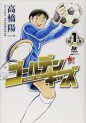 Manga - Manhwa - Golden Kids jp Vol.1