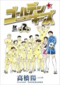 Manga - Manhwa - Golden Kids jp Vol.2