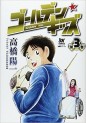 Manga - Manhwa - Golden Kids jp Vol.3