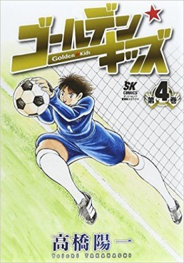 Manga - Manhwa - Golden Kids jp Vol.4