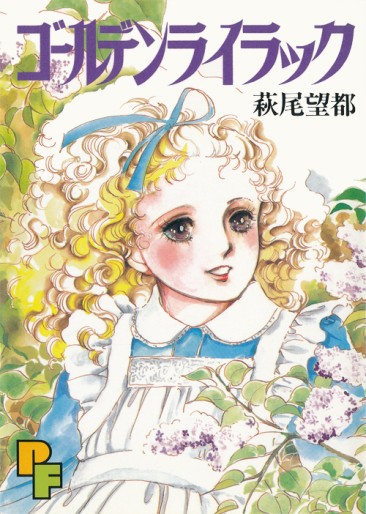 Manga - Manhwa - Golden Lilac jp