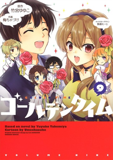 Manga - Manhwa - Golden Time jp Vol.9