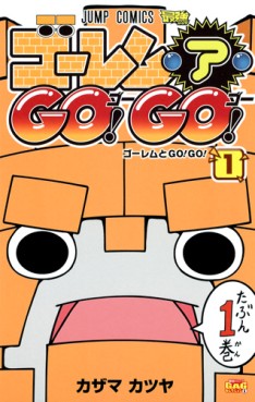 Manga - Manhwa - Golem a Go! Go! jp Vol.1