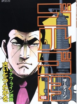 Manga - Manhwa - Golgo 13 jp Vol.168