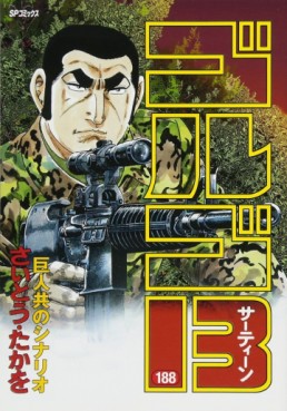 Manga - Manhwa - Golgo 13 jp Vol.188