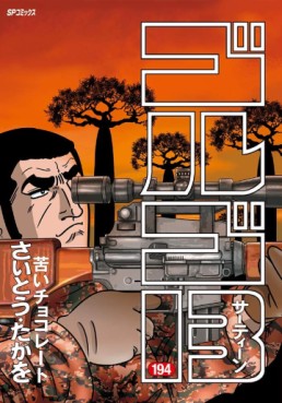 Manga - Manhwa - Golgo 13 jp Vol.194