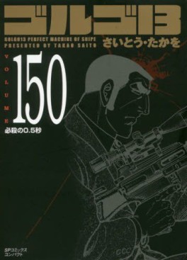 Manga - Manhwa - Golgo 13 Bunko jp Vol.150