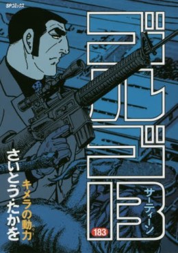 Manga - Manhwa - Golgo 13 jp Vol.183