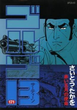Manga - Manhwa - Golgo 13 jp Vol.171