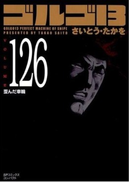 Manga - Manhwa - Golgo 13 Bunko jp Vol.126