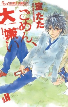 Manga - Manhwa - Gomen, Daikirai - Side H jp