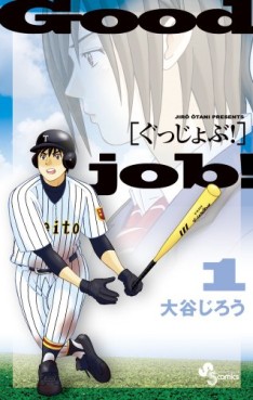 manga - Good Job! jp Vol.1
