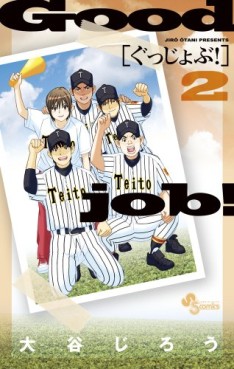 Manga - Manhwa - Good Job! jp Vol.2