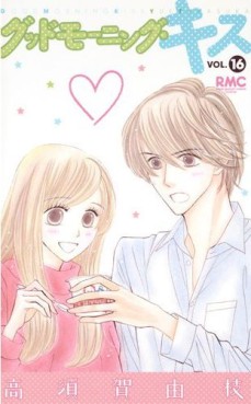 Manga - Manhwa - Good Morning Kiss jp Vol.16