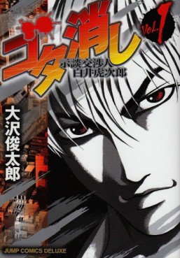 Manga - Manhwa - Gota Keshi jp Vol.1