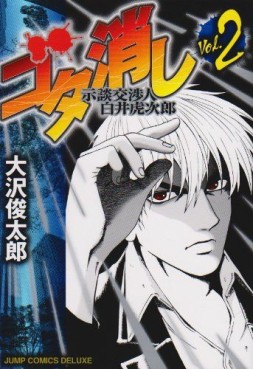 Manga - Manhwa - Gota Keshi jp Vol.2