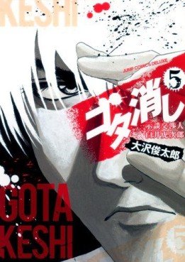 Manga - Manhwa - Gota Keshi jp Vol.5
