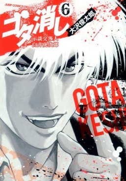 Manga - Manhwa - Gota Keshi jp Vol.6