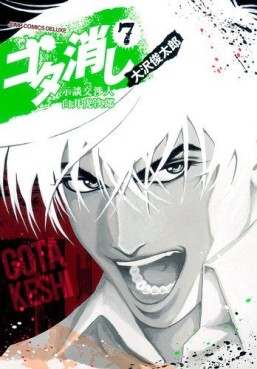 Manga - Manhwa - Gota Keshi jp Vol.7