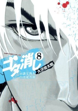Manga - Manhwa - Gota Keshi jp Vol.8