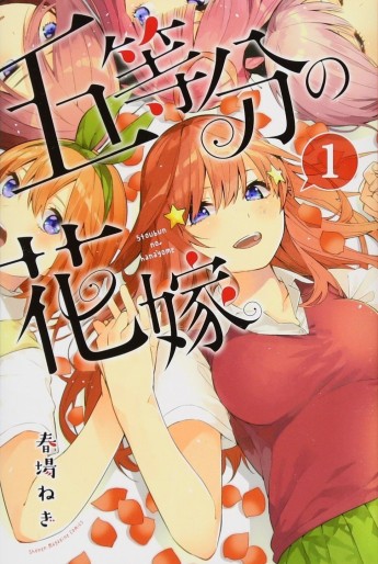 Manga - Manhwa - Gotôbun no Hanayome jp Vol.1