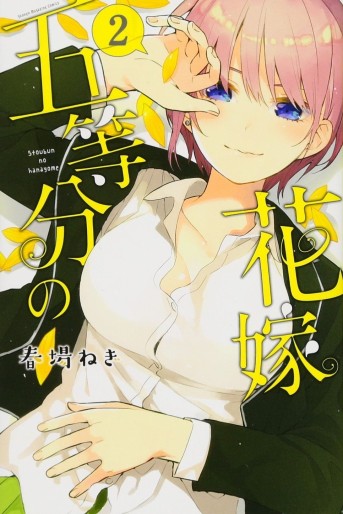 Manga - Manhwa - Gotôbun no Hanayome jp Vol.2
