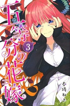 Manga - Manhwa - Gotôbun no Hanayome jp Vol.3