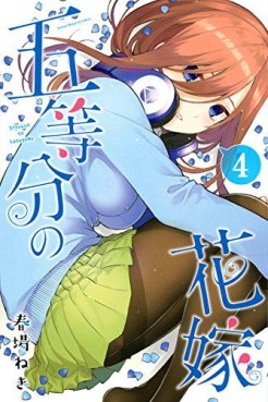 Manga Mogura RE on X: Gotoubun no Hanayome by Negi Haruba will get an  extra volume 14.5 including a completely new epilogue chapter set after the  main story distributed to viewers of