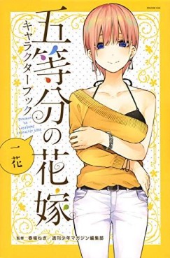 Manga - Manhwa - Gotôbun no Hanayome Character Book Ichika jp Vol.0