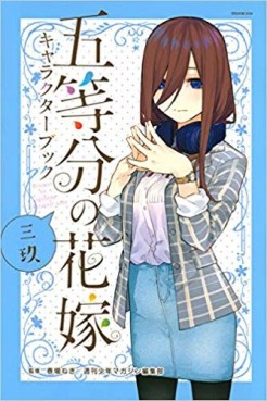 Manga - Manhwa - Gotôbun no Hanayome Character Book Miku jp Vol.0