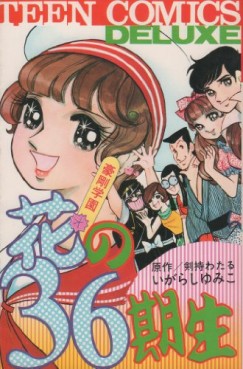 Gôgô Gakuen Hana no 36 Kisei jp