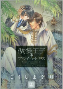 Manga - Manhwa - Gouman Ouji jp Vol.2