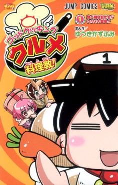 Manga - Manhwa - God Cooking Gourmet Ryôrikyô! jp Vol.1