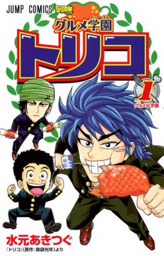 manga - Gourmet Gakuen Toriko jp Vol.1