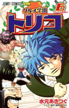 Manga - Manhwa - Gourmet Gakuen Toriko jp Vol.6