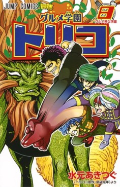 Manga - Manhwa - Gourmet Gakuen Toriko jp Vol.8