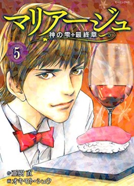 Manga - Manhwa - Mariage - Kami no Shizuku Saishûshou jp Vol.5